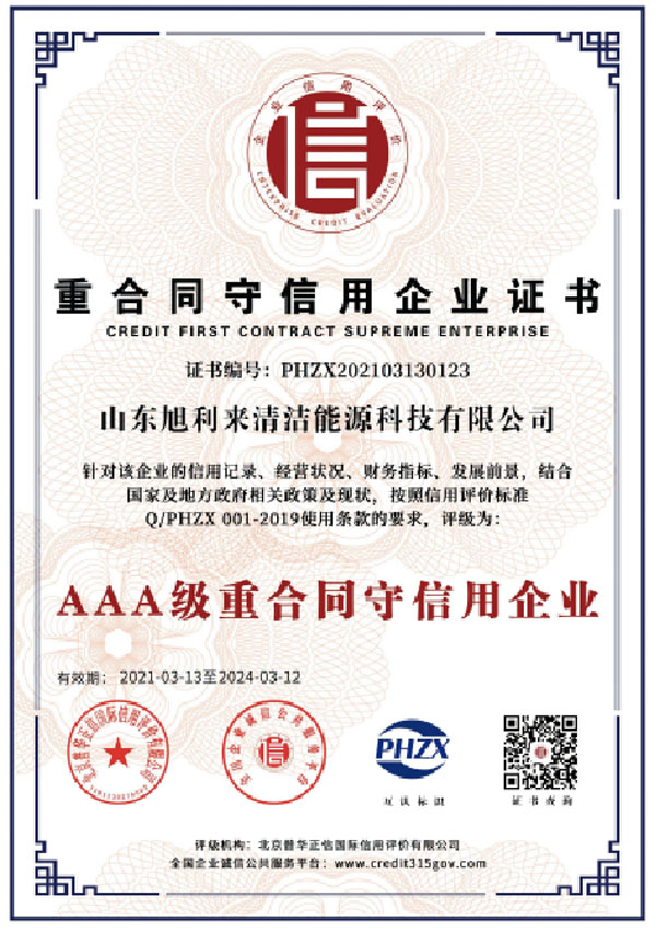 重合同守信用企业证书